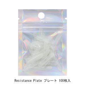 レジスタントプレート　Resistance Plate スターターキット　巻き爪 楽天市場】レジスタンスプレート Resistance Plate プレート 20