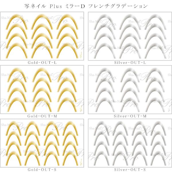 写ネイル Plus ミラーD フレンチグラデーション 6種類からご選択 Gold-OUT-LからS ...