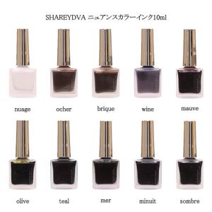 シャレドワ SHAREYDVA ニュアンスカラーインク 10ml 10色からご選択 nuance color ink インクアート ニュアンスアート くすみ リキッド トレンド 新品 送料無料｜エルストア