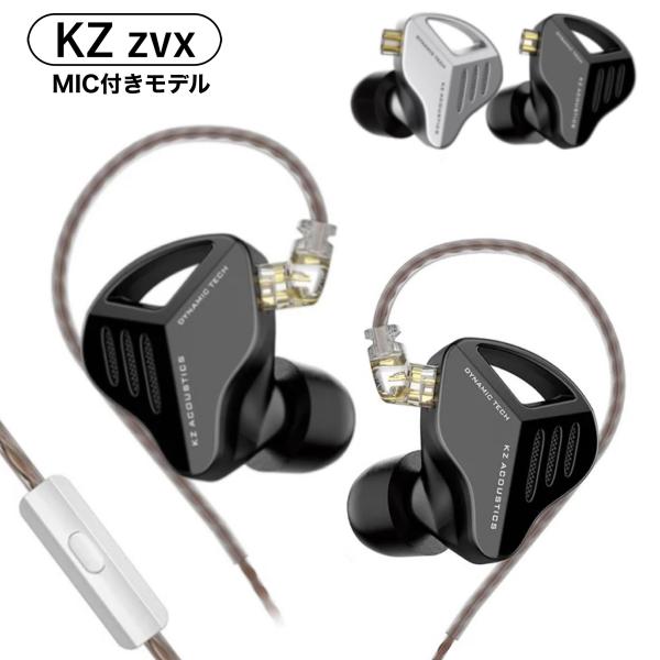 KZ イヤホン ZVX 有線イヤホン 1DDインナーイヤー 3.5mm hifi 中華イヤホン