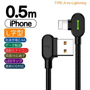 ライトニングケーブル L字型 Lightning 0.5m 50cm mcdodo iPhone対応 充電 光る｜elem20