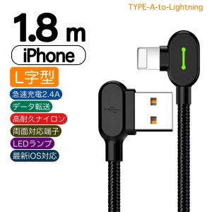 ライトニングケーブル L字型 Lightning iPhone対応  1.8m mcdodo 充電器｜elem20