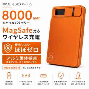 エレメント　準固体モバイルバッテリー/薄型8000mAh/残量%表示/MagSafe対応/ストラップ式の充電ケーブル付き/カラーバリエーション(シルバー/ブラック/オレンジ)
