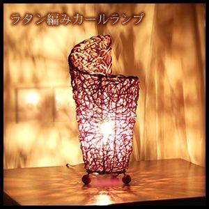 アジアン雑貨 丸形のラタン編みカールライト アジア工房 10064