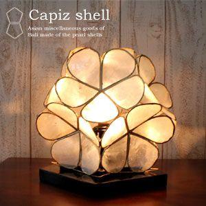 送料無料 カピスシェルのフラワーモチーフテーブルランプ アジア工房 11501
