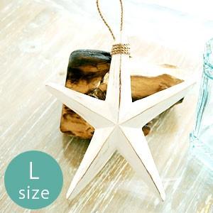木製ホワイトウォッシュのヒトデオーナメント Lサイズ ヒトデ 星 飾り 壁飾り 12002