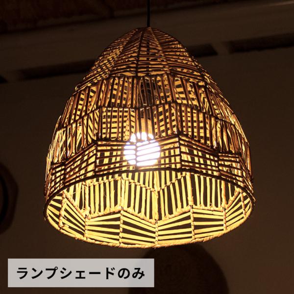 ペンダントランプ ランプシェード 照明 吊り下げ ラタン製 籐 直径約35cm アジアン バリ雑貨 ...