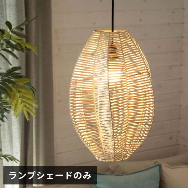 照明 ペンダント ライト ランプ シェード ラタン 籐 吊り下げ 照明 21.5cm おしゃれ LE...