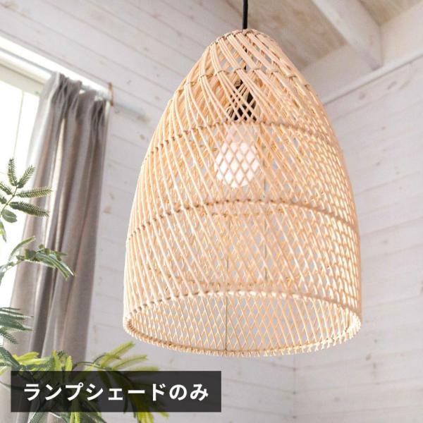ペンダントライト ランプシェード 照明 ラタン 籐 吊り下げ 照明 おしゃれ LED対応 E26 シ...