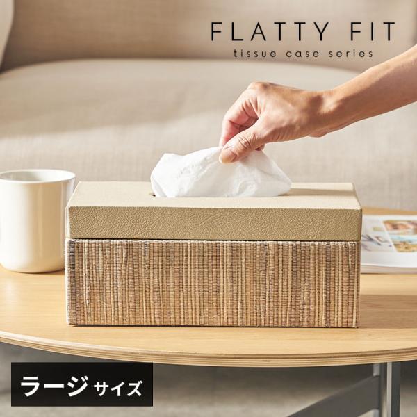 蓋付き ティッシュケース 厚型対応 ティッシュカバー レザー ウォーターヒヤシンス 合皮 Lサイズ ...