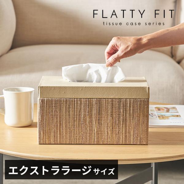 蓋付き ティッシュケース 厚型対応 ティッシュカバー レザー ウォーターヒヤシンス 合皮 XLサイズ...