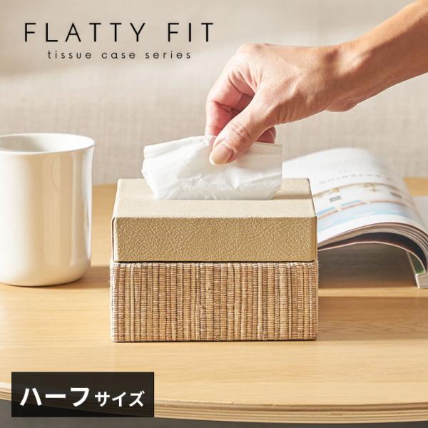 ティッシュケース おしゃれ コンパクト ハーフ ティッシュカバー レザー ウォーターヒヤシンス 合皮...