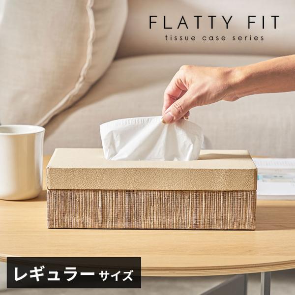 蓋付き ティッシュケース レギュラーサイズ ティッシュカバー レザー ウォーターヒヤシンス 合皮 卓...