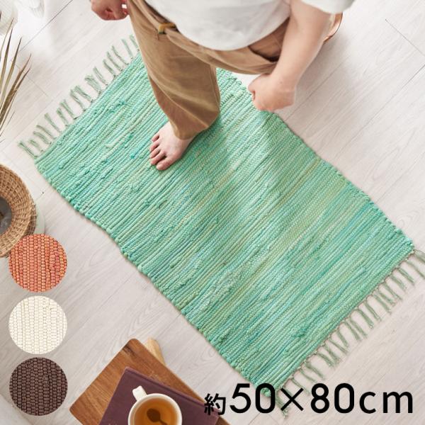 玄関 マット フリンジ 無地 約 50×80cm  室内 キリム風ラグ アクセントラグ アウトドア ...
