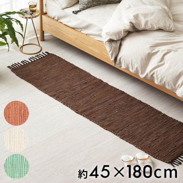 キッチンマット フリンジ 無地 インド製 約 45×180cm  ラグ 夏用 コットンラグ 室内 キ...