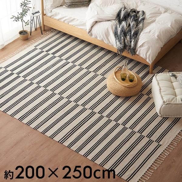 ラグ マット モノトーン ボーダー ストライプ インド製 約 200×250cm 夏用 カーペット ...