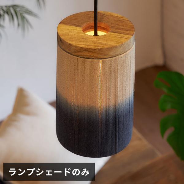 ランプ シェード ペンダント ライト 筒形 マクラメ コットン グラデーション 天井 照明 60W ...
