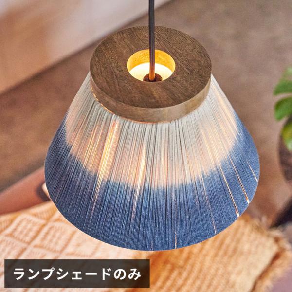 ランプ シェード ペンダント ランプ 円錐 マクラメ コットン グラデーション 天井 照明 60W ...