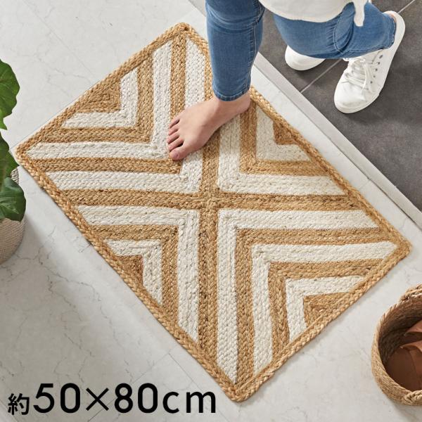 玄関 マット ラグ ジュート 幅80cm 50×80 長方形 インド 麻 シェブロン オールシーズン...