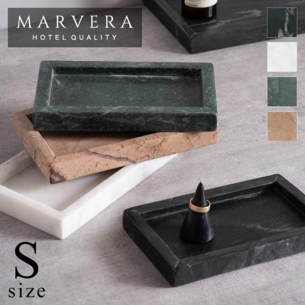 大理石 アクセサリートレイ Sサイズ プレート 小物入れ 洗面所 玄関 鍵置き マーベラ  指輪 韓...