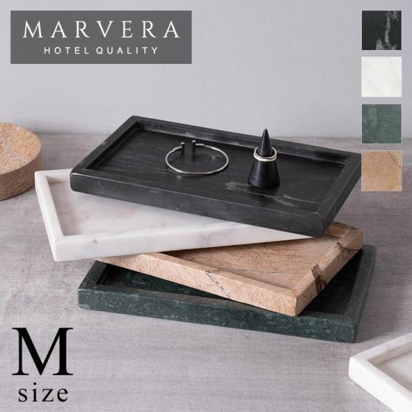 大理石 アクセサリートレイ Mサイズ プレート 小物入れ 洗面所 玄関 マーベラ 化粧品 アメニティ...