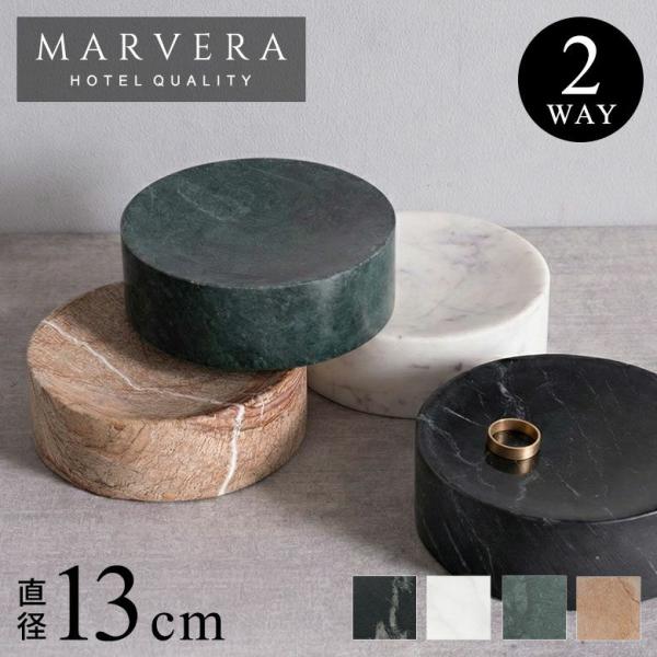 アクセサリートレイ 大理石 円形 13cm プレート トレー 天然石 小物入れ ディスプレイ 雑貨 ...