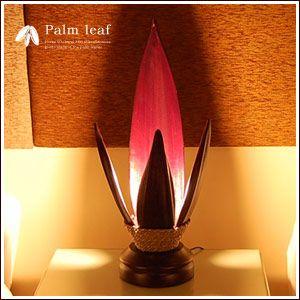 アジアン雑貨 パームリーフランプ ダークブラウン アジア工房 4122