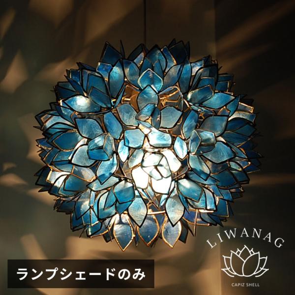照明 ランプ ライト アジアン カピスシェル ペンダントランプ ペンダント モダン インテリア エス...