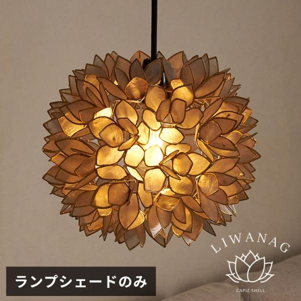 照明 ランプ ライト アジアン カピスシェル ペンダントランプ ペンダント モダン インテリア エス...