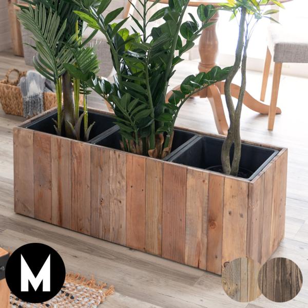 プランターカバー ウッド ボックス 長方形 3分割大 7号用×3 インナーポット付き 底穴なし 木製...