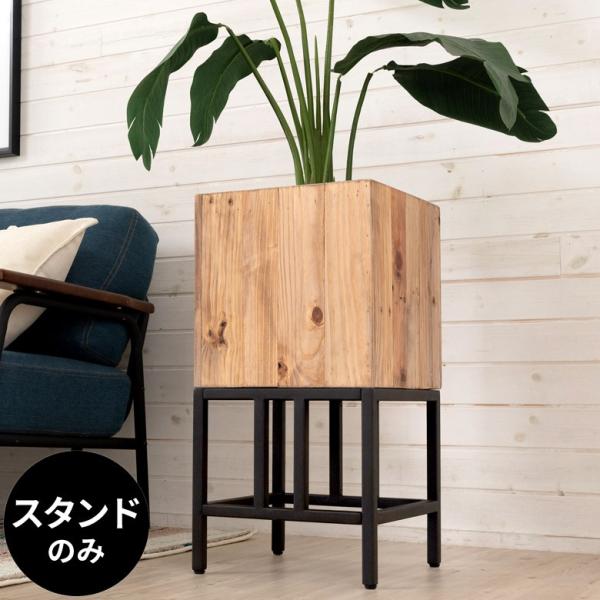 プランタースタンド 33.5×33.5×33.5 Mサイズ 7号用 フラワースタンド ブラック アイ...