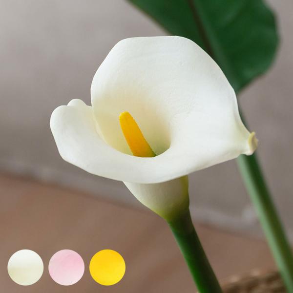 アートフラワー 造花 カラー リリー ロング 3色 フェイクグリーン リゾート アジアン雑貨 ナチュ...