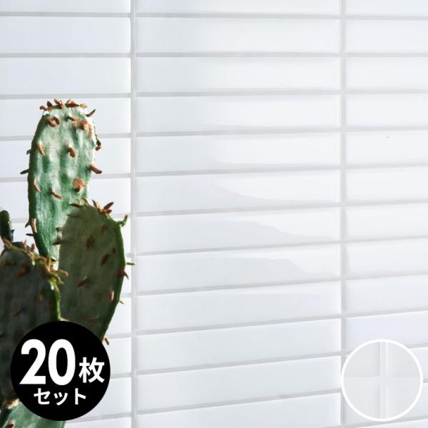 タイル シール ボーダー ストライプ 20枚 スタイリッシュ シンプル シート 防水 ウォール ステ...