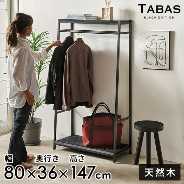 ハンガーラック 木製 コートハンガー 幅80cm アイアン アイアンフレーム 黒 ハンガーシェルフ ...