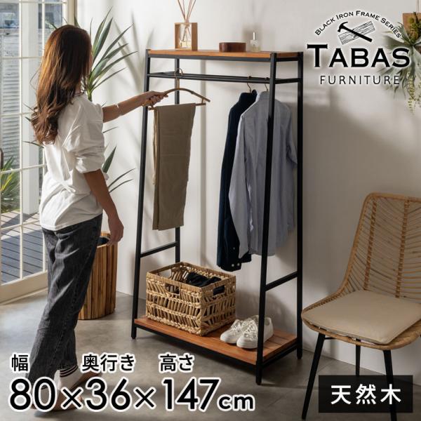 ハンガーラック コートハンガー 幅80cm アイアン ポールラック ハンガーシェルフ 玄関 スチール...