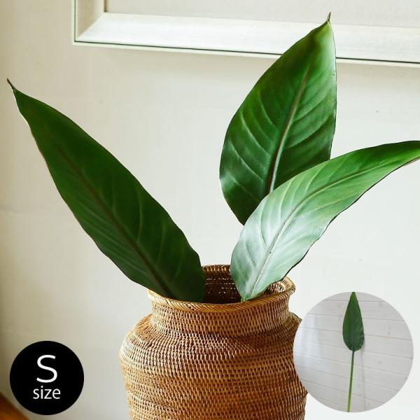 フェイクグリーン 大きい葉っぱ ストレリチアリーフ Sサイズ リアルな造花観葉植物 枝付き アーティ...