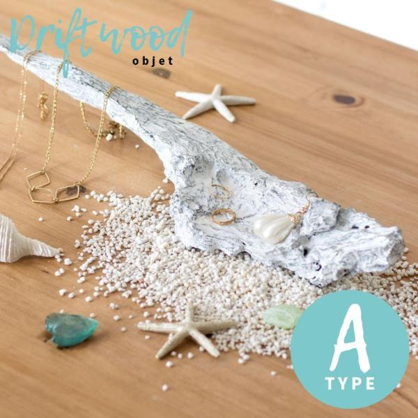 流木風 オブジェ Aタイプ インテリア ディスプレイ アート 置物 フェイク ドリフトウッド ホワイ...