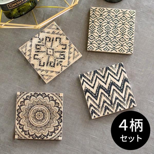 コースター 4柄セット ウッド調 正方形 アジアン エスニック 四角 トレー テーブルコーディネート...