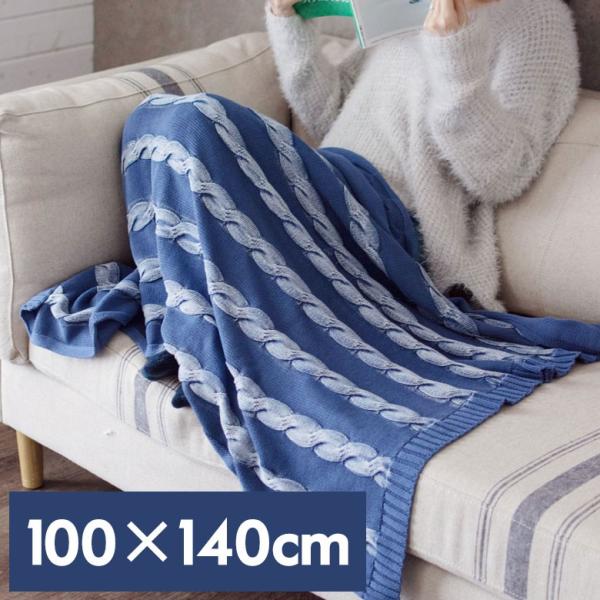 フリースブランケット 約100×140cm ブランケット 膝掛け ひざ掛け 毛布 大判 ケーブルニッ...
