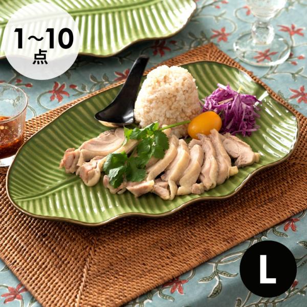 プレート 陶器 バナナリーフ柄 大皿 盛り皿 飾り皿 セット 【1枚/2枚/5枚/10枚】 約33....