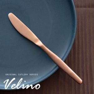 ナイフ ディナーナイフ マット ローズゴールド  つや消し