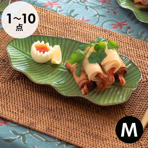 プレート 陶器 バナナリーフ柄 盛り皿 飾り皿 セット 【1枚/2枚/5枚/10枚】 約25.5cm...