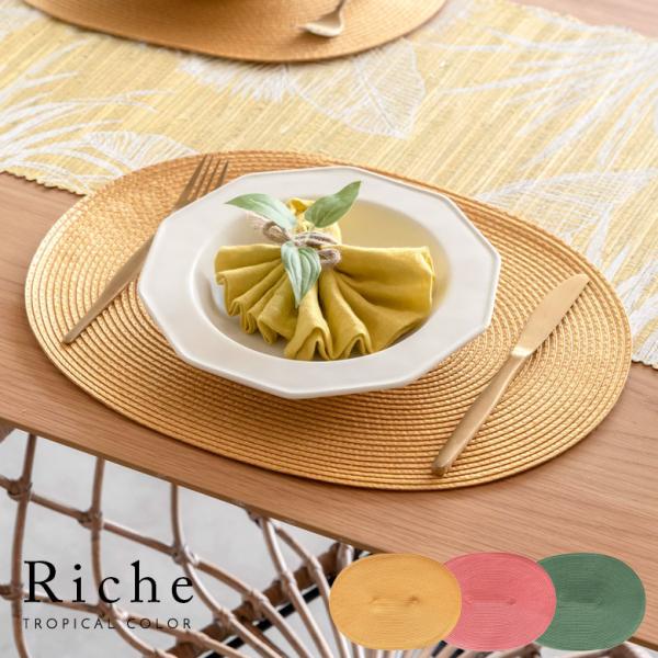 ランチョンマット オーバル プレースマット 1枚 テーブルウェア 水洗い 和 モダン トロピカル カ...