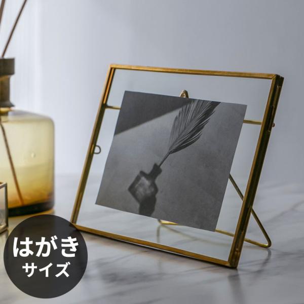 フォトフレーム 横 ガラス 真鍮 ケース ハガキサイズ 写真 たて 入れ 写真 たて メニュー スタ...