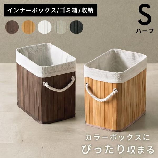 バンブーバスケット 洗濯かご コンパクト 10L 洗面所 収納 おもちゃ 小物入れ 整理整頓 ゴミ箱...