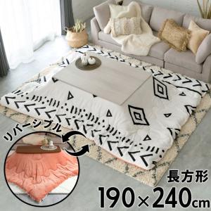 こたつ布団 長方形 約190×240cm ベニオワレン風 モノトーン