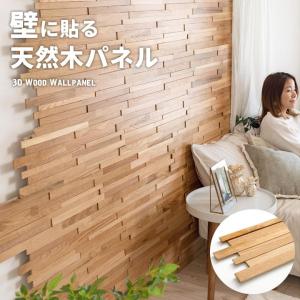 ELEMENTS ウォールパネル 天然木 オークウッド ウッドタイル 壁用