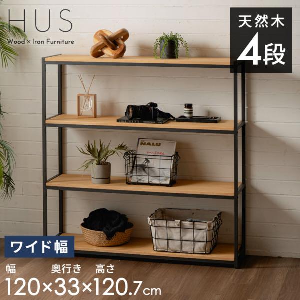 棚 ラック 4段 収納 木製 スチール オープンラック シェルフ 収納棚 おしゃれ 大容量 大型 推...