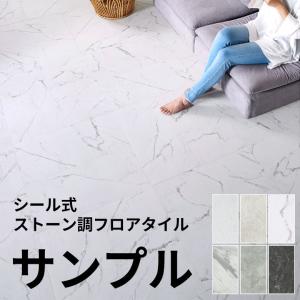 サンプル フロアタイル ストーン 大理石 風 貼るだけ シール 接着 VEIN ベイン シート マット インテリア 北欧 DIY リフォーム 簡単 トイレ 玄関 84252-sample｜elements