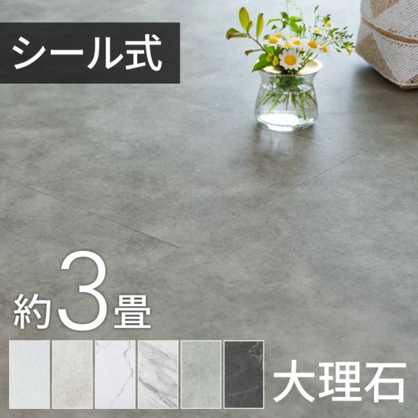 フロアタイル 大理石 風 ストーン調 シート 貼るだけ シール 接着タイプ 28枚セット 約 3畳 ...